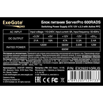 серверный блок питания ExeGate ServerPRO-600RADS