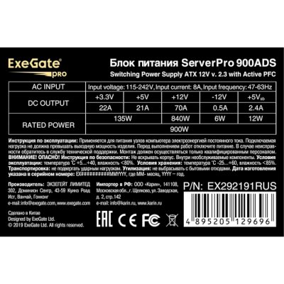 серверный блок питания ExeGate ServerPRO-900ADS